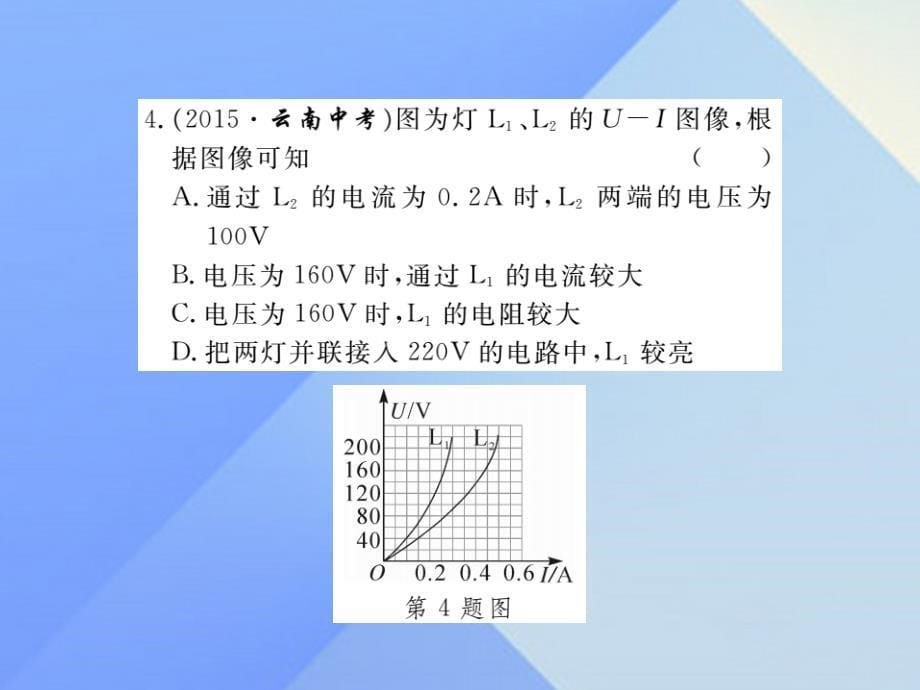 2018年秋九年级物理全册 第15章 探究电路综合训练（三）欧姆定律有关的综合应用课件 （新版）沪科版_第5页