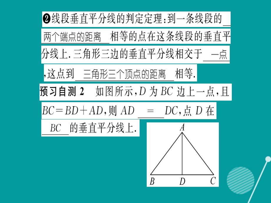 2018年秋八年级数学上册 13.5.2 线段垂直平分线课件 （新版）华东师大版_第3页