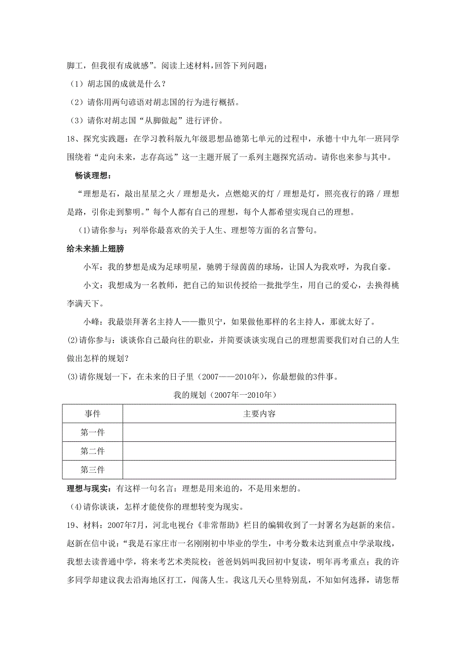 九年级政治《新的旅程》第七单元 同步练习 教科版_第4页