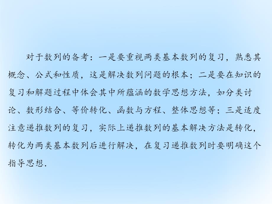 2018届高考数学大一轮复习 专题3 数列综合题的解答课件 文 北师大版_第3页