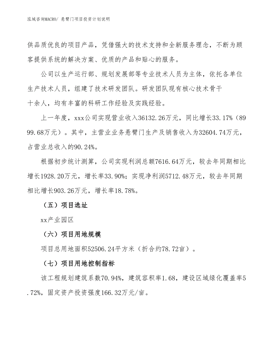 悬臂门项目投资计划说明_第2页