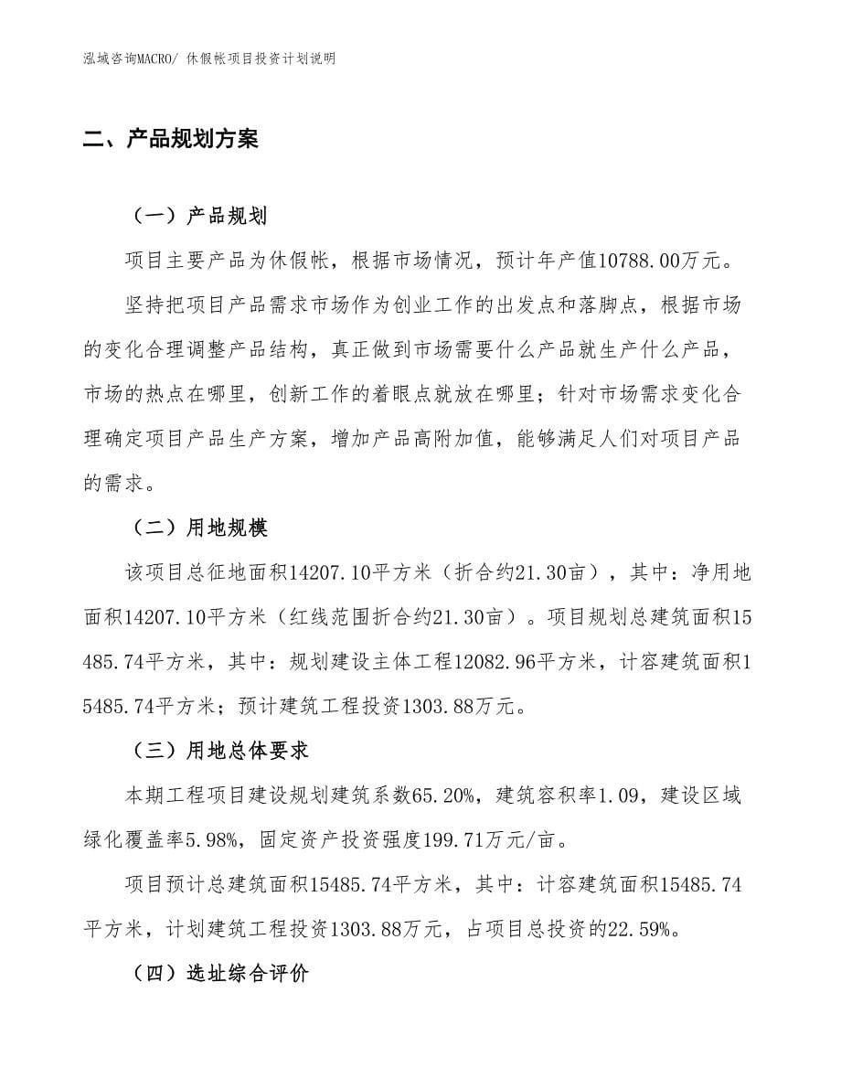 休假帐项目投资计划说明_第5页