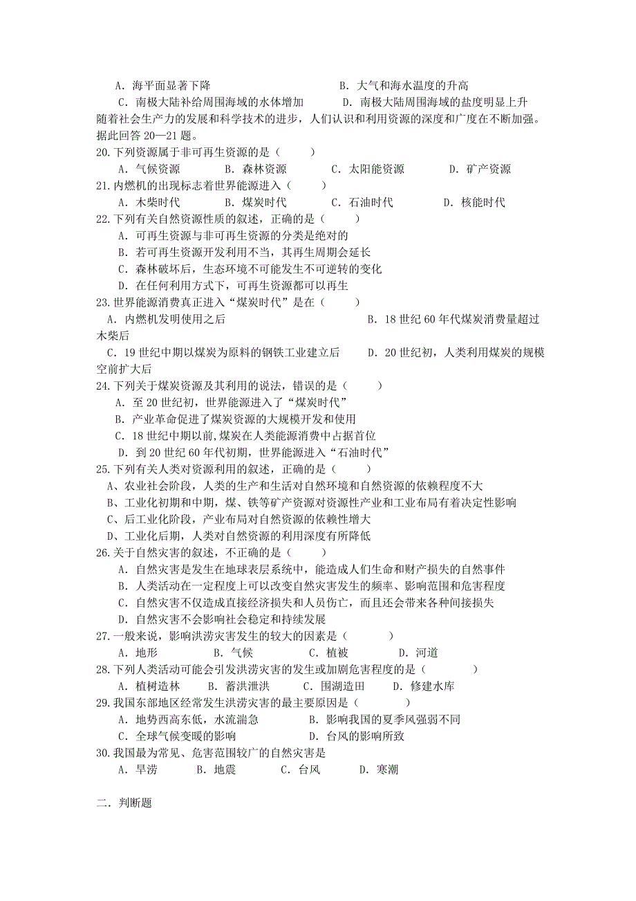 江苏省如皋市第一中学2012年高二地理学业水平测试模拟练习（6）新人教版_第4页