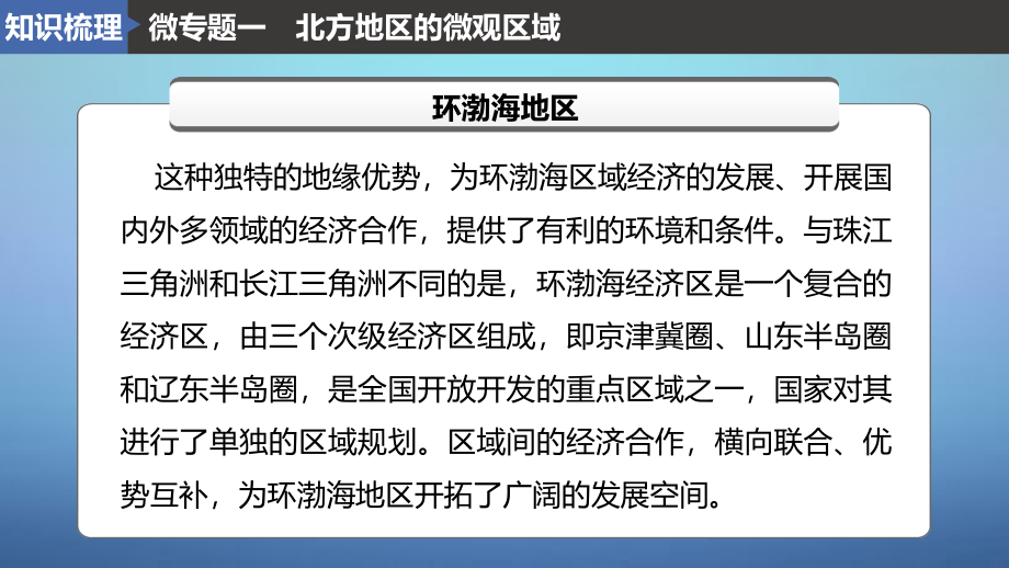 2018版高考地理一轮复习 区域地理 第二章 中国地理 第2讲 常考的7个中国微观地区课件 鲁教版_第4页