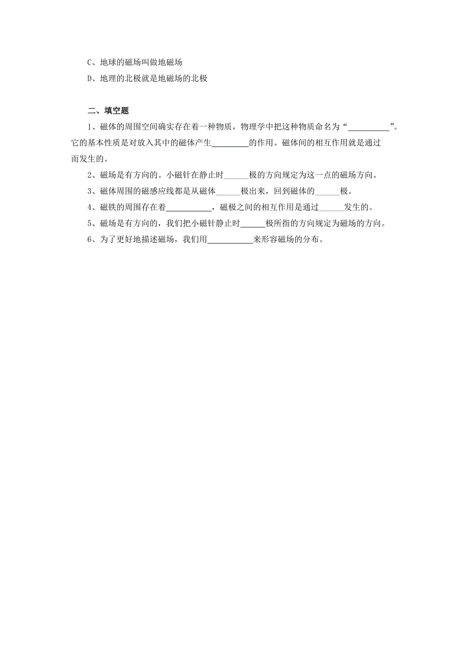 九年级物理全册 第十四章 第二节 磁场习题1（无答案）（新版）北师大版_第2页