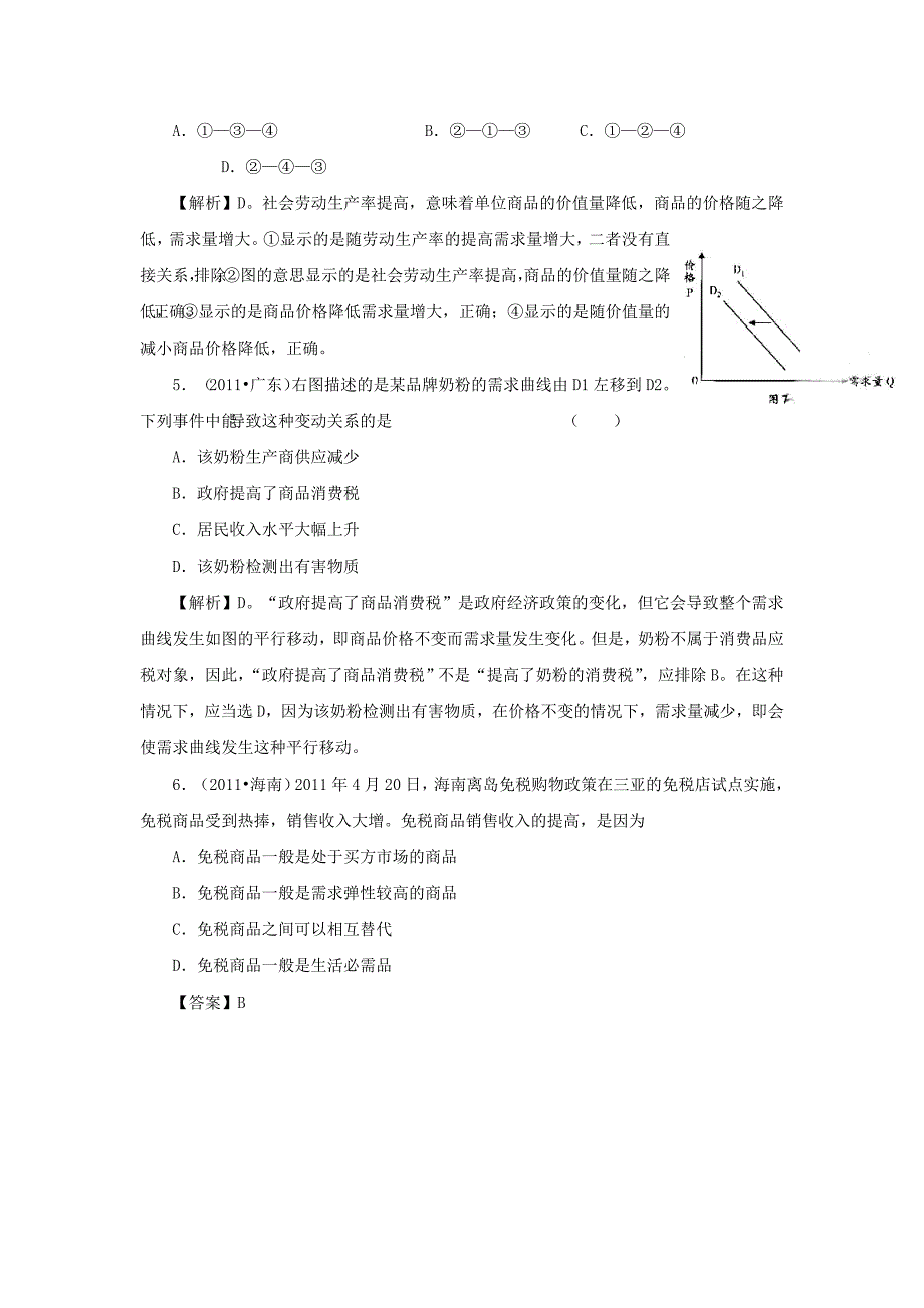 2011年高考政治真题分类汇编2 商品、货币与价格_第3页