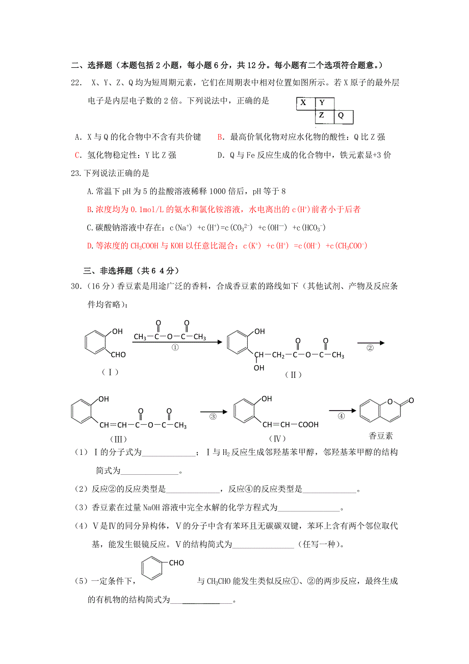 上海市宝山中学2015届高三化学第一次建档考试试题_第2页