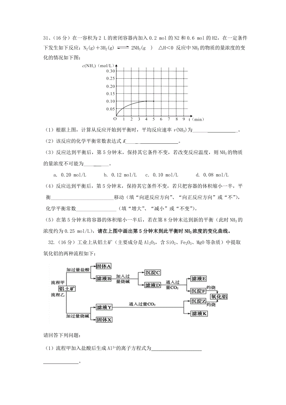 上海市宝山中学2015届高三化学第一次建档考试试题_第3页