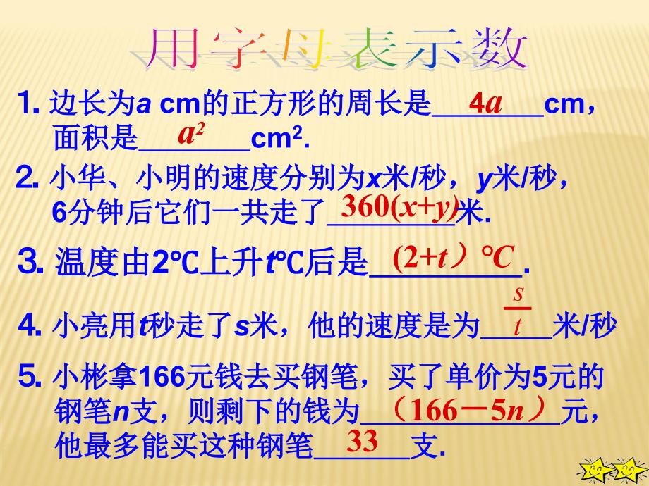 3.1 列代数式（第2课时）课件 ( 华东师大版七年级上).ppt_第2页