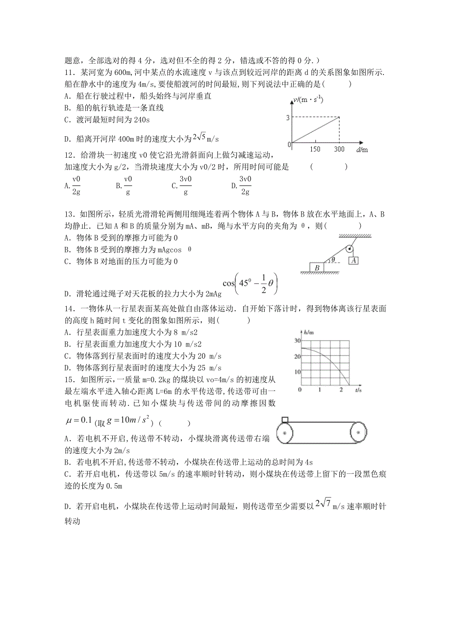 江苏省响水中学2015届高三物理上学期第一次学情调研试题_第3页