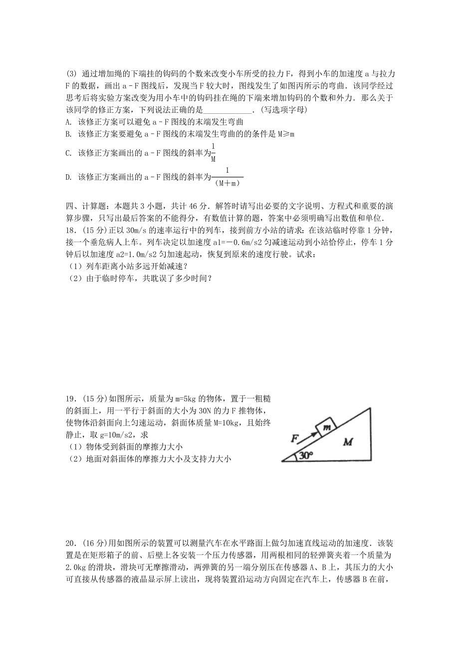 江苏省响水中学2015届高三物理上学期第一次学情调研试题_第5页