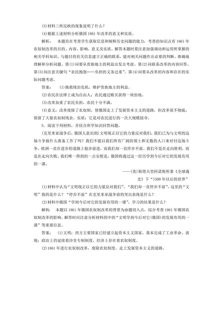 高中历史一轮复习 第3讲 穆罕默德·阿里改革和1861年俄国农奴制改革优化训练 人民版选修1_第3页