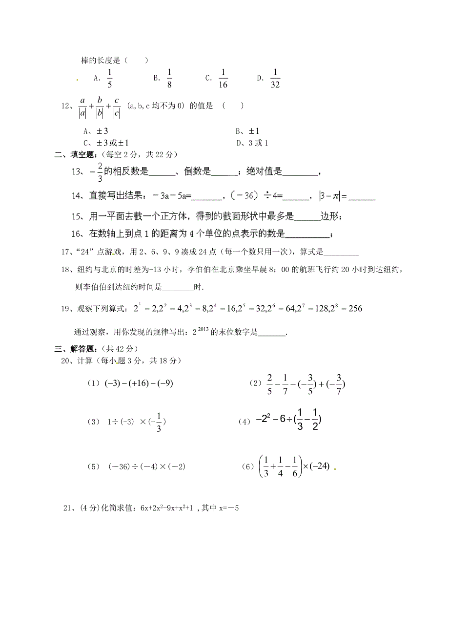 广东省深圳市龙岗区中海怡翠学校2013-2014学年七年级数学上学期期中试题 北师大版_第2页