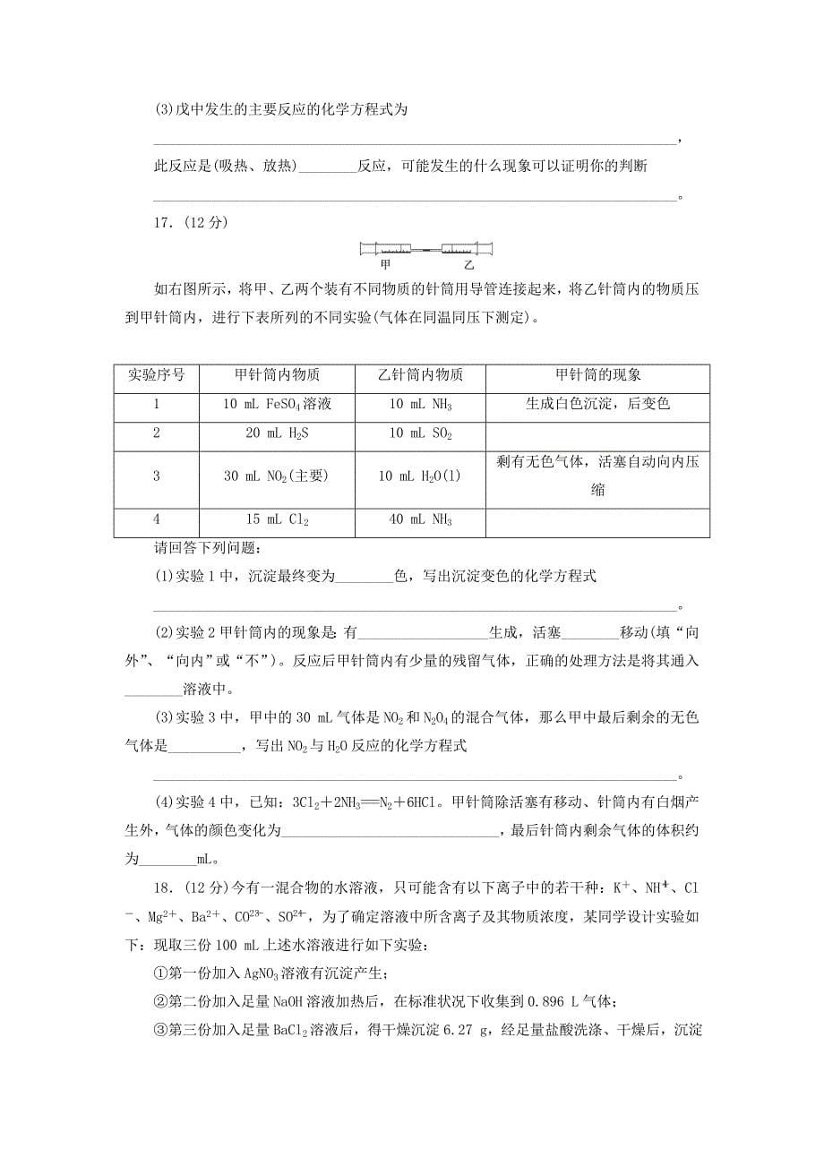 2015高考化学一轮复习 第4章 常见的非金属及其化合物章末检测_第5页