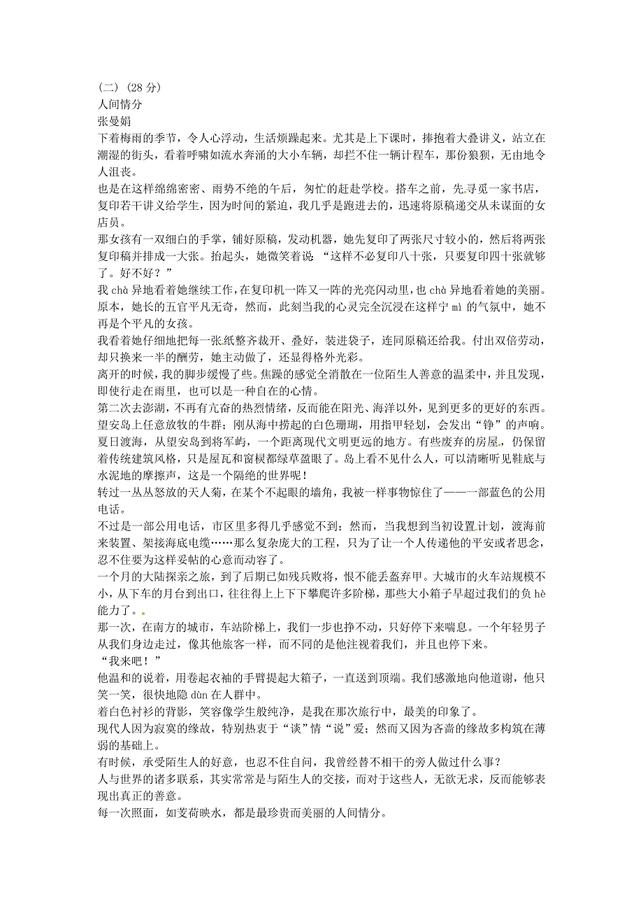 山东省济宁市嘉祥县金屯镇中学八年级语文上册 第一单元综合全能过关试题_第2页