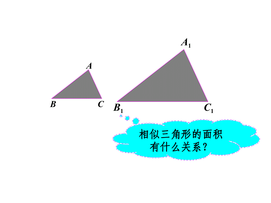 27.2.3 相似三角形的周长与面积 课件（新人教版九年级下）.ppt_第4页