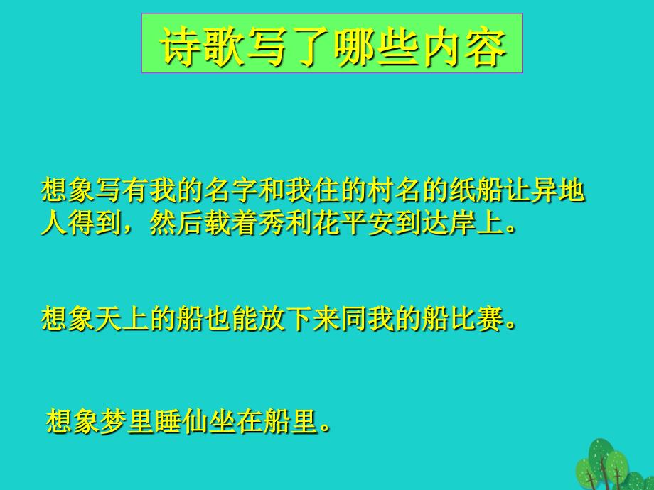 2018年秋七年级语文上册 第三单元 12《纸船》教学课件（2）（新版）语文版_第3页