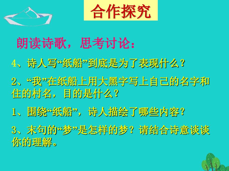 2018年秋七年级语文上册 第三单元 12《纸船》教学课件（2）（新版）语文版_第4页