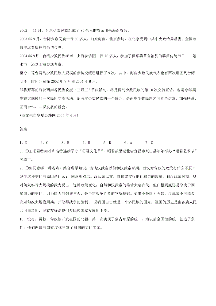 七年级历史上册册 418《我说“民族交往”探究活动三》相关测试 华东师大版_第3页