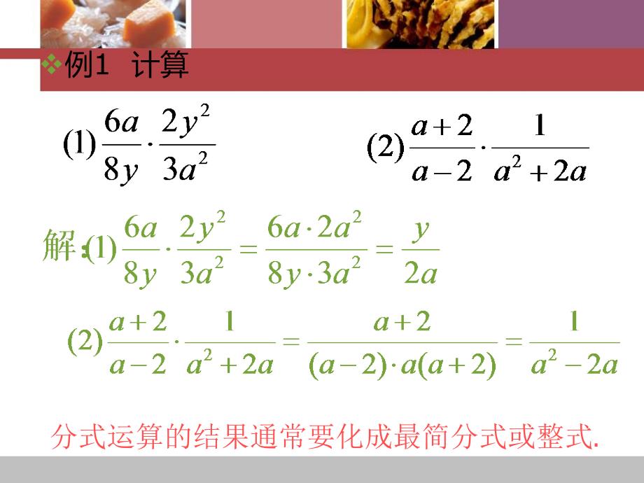 3.2 分式的乘除法 课件9（北师大版八年级下）.ppt_第4页