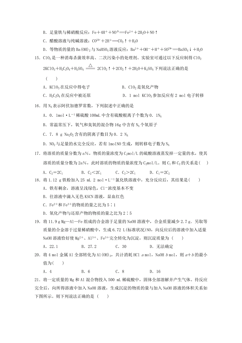 湖南省2012届高三化学第二次月考（无答案）_第3页