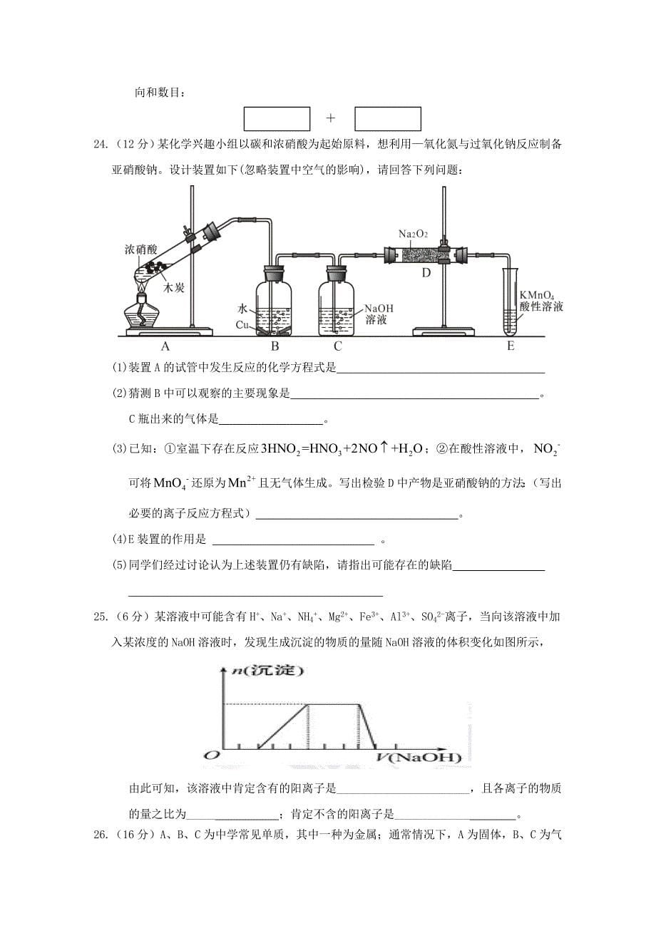 湖南省2012届高三化学第二次月考（无答案）_第5页