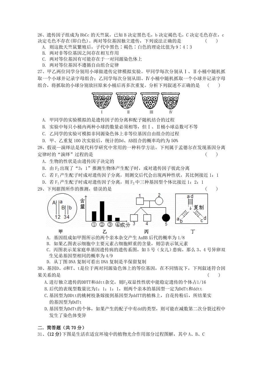湖南省2012届高三生物第二次月考（无答案）_第5页