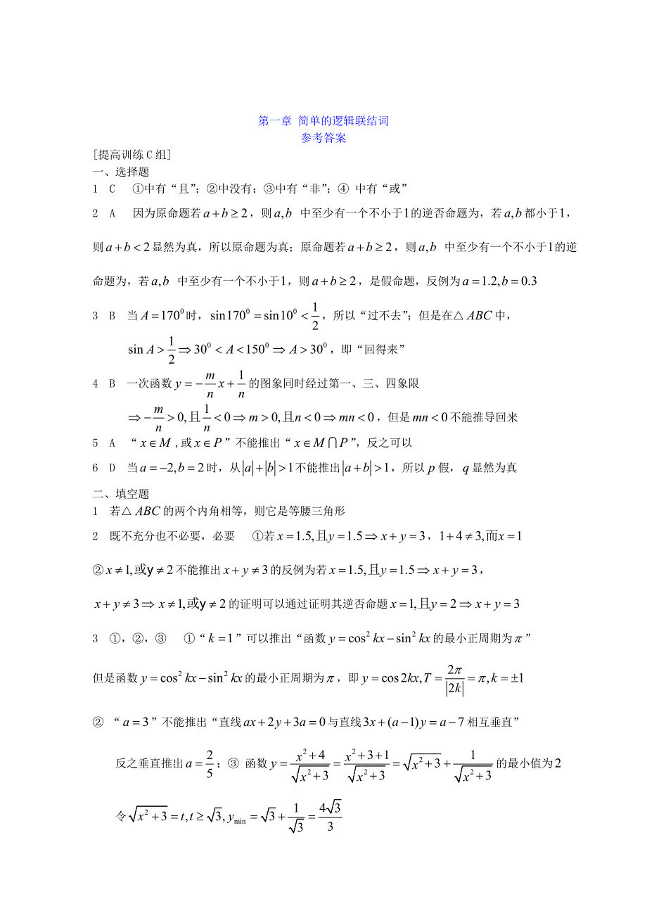 高中数学《简单的逻辑联结词》同步练习1 新人教a版选修1-1_第3页