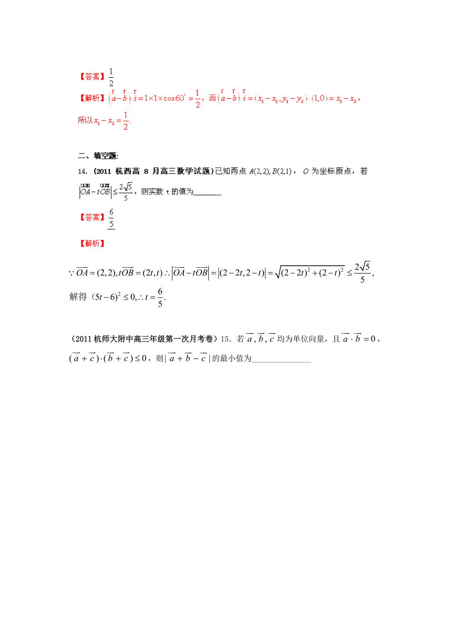 2012届高三数学 试题精选分项解析第一辑 专题07平面向量 理_第4页