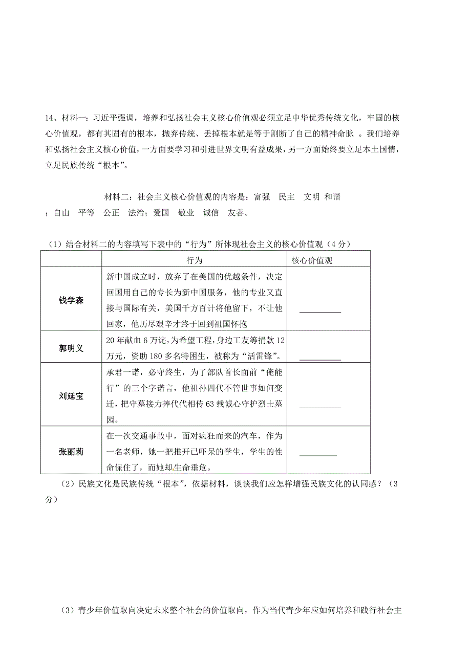 江苏省响水县实验初中教育集团2015届九年级政治上学期期中试题（无答案） 苏教版_第3页