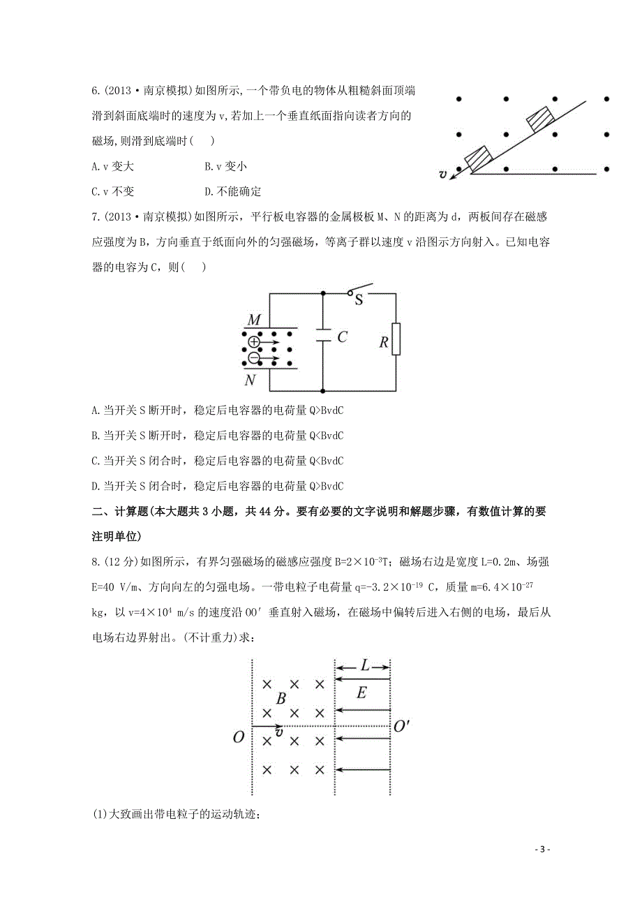 2015高考物理一轮复习 阶段性效果检测题18（含解析）_第3页