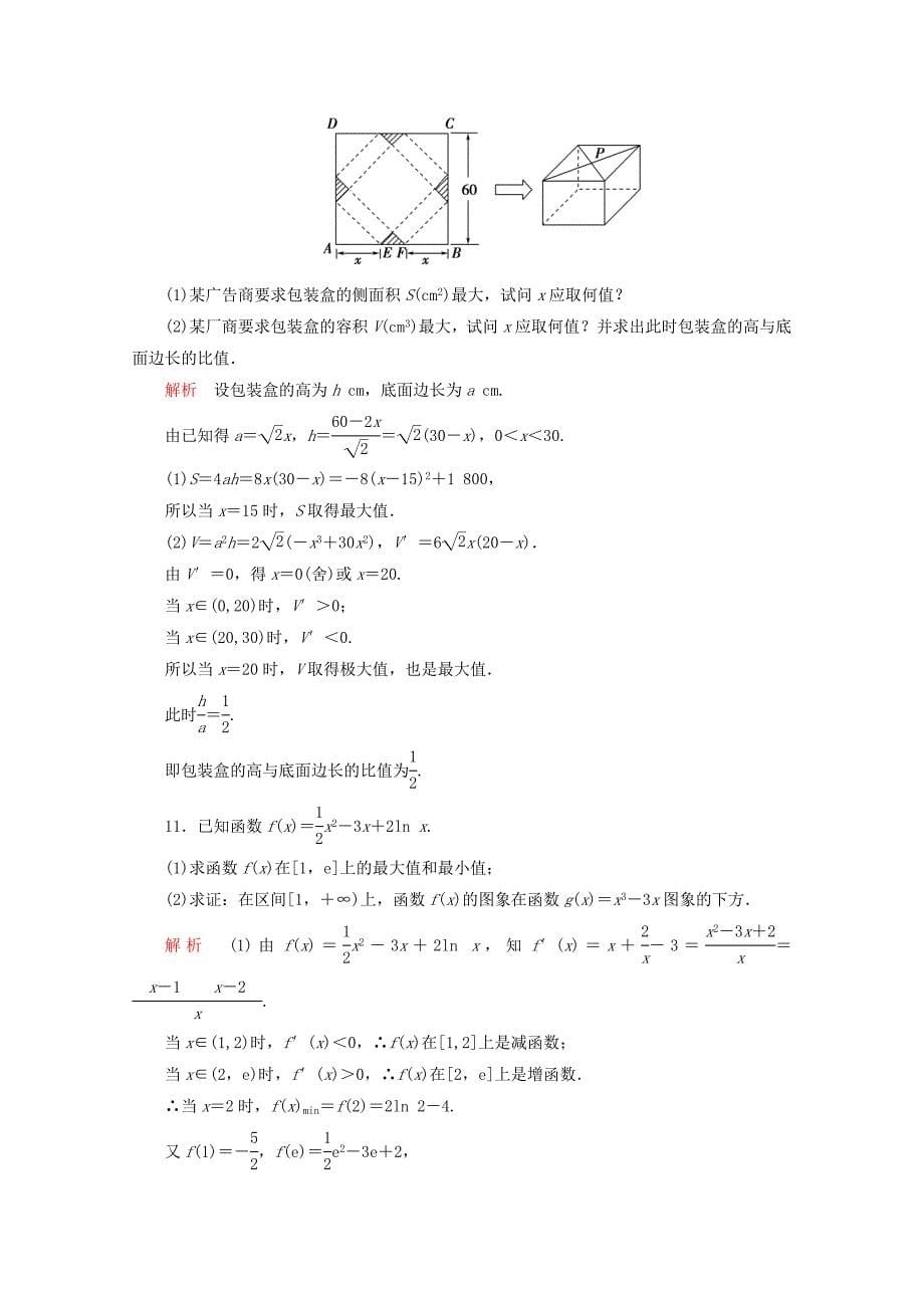 2012届高三数学二轮复习 专题一第四讲综合验收评估试题 理 北师大版_第5页