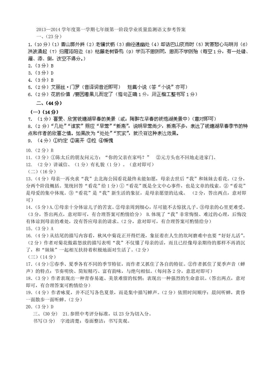 江苏省南京市第三初级中学2013-2014学年七年级语文上学期期中质量监测试题 苏教版_第5页