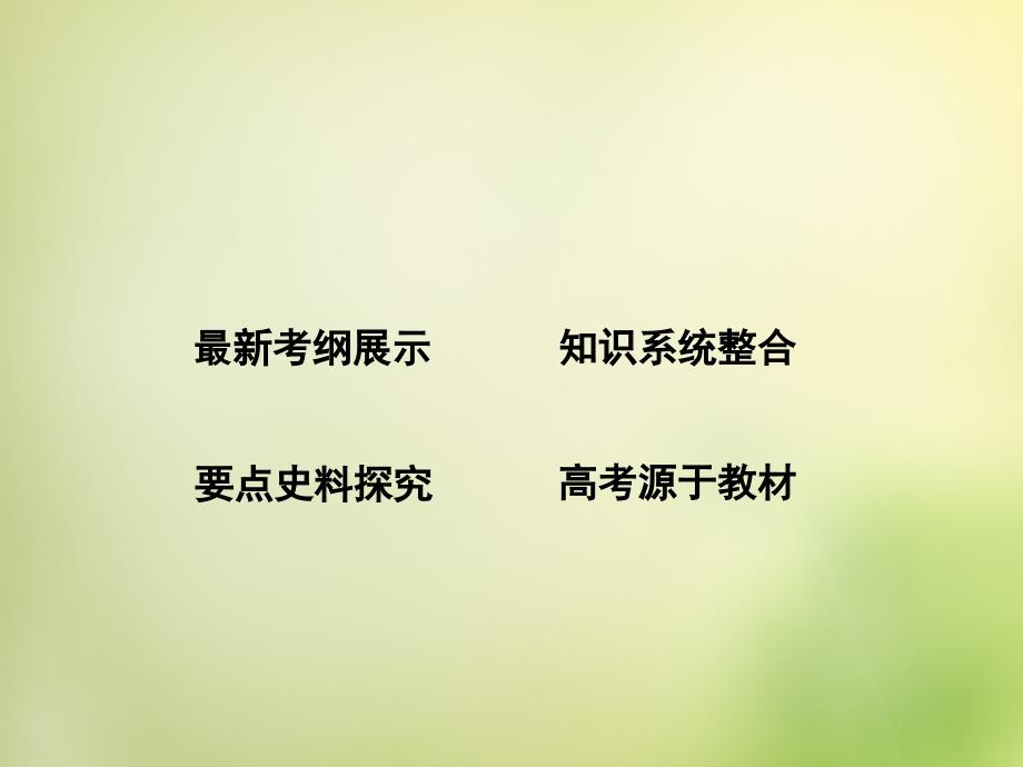 2018年高考历史一轮复习 考点 10.2改革开放后的经济腾飞与生活巨变课件_第2页