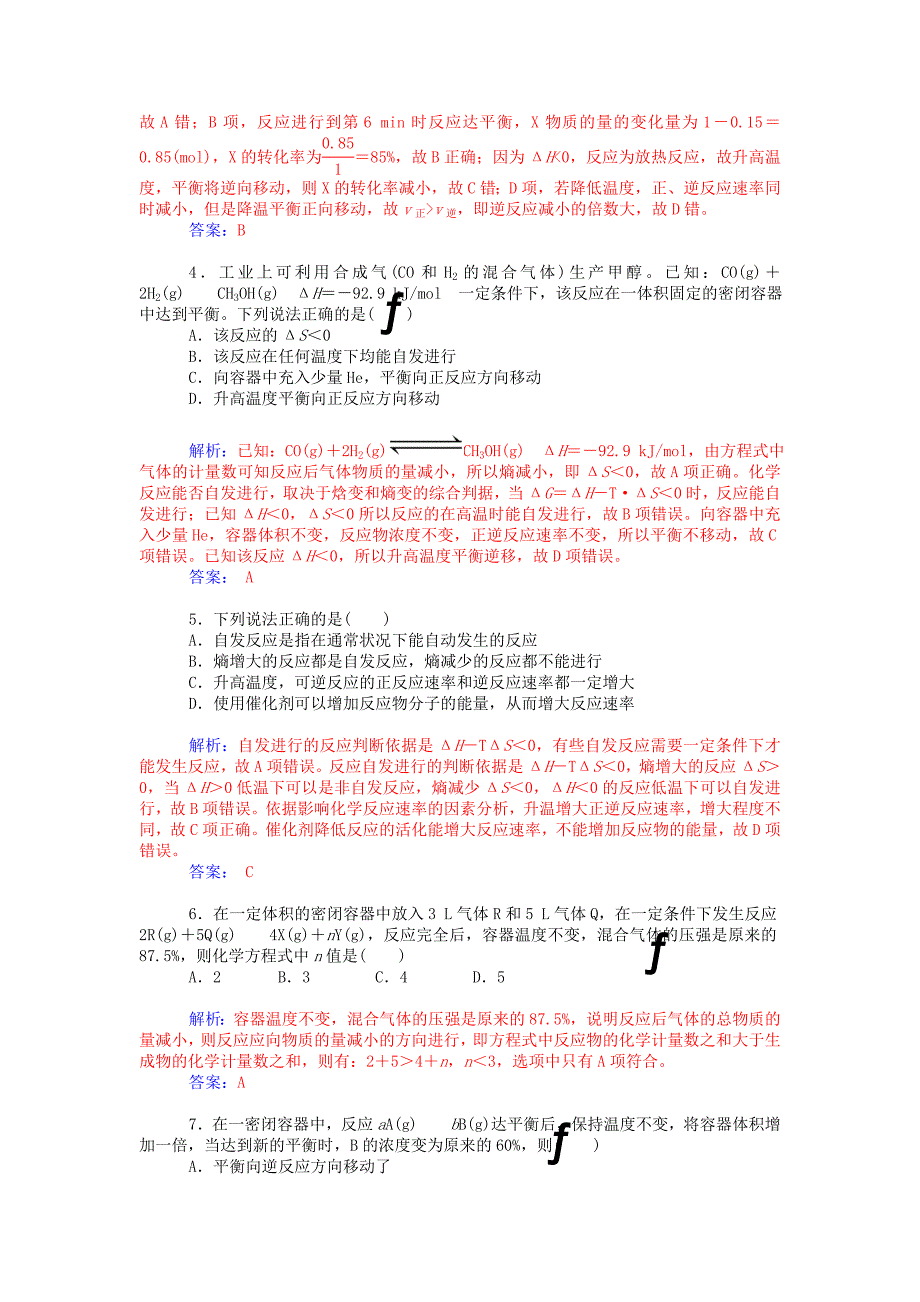 2015届高中化学二轮复习 第2章 化学反应的方向、限度与速率章末过关检测卷 鲁科版选修4_第2页