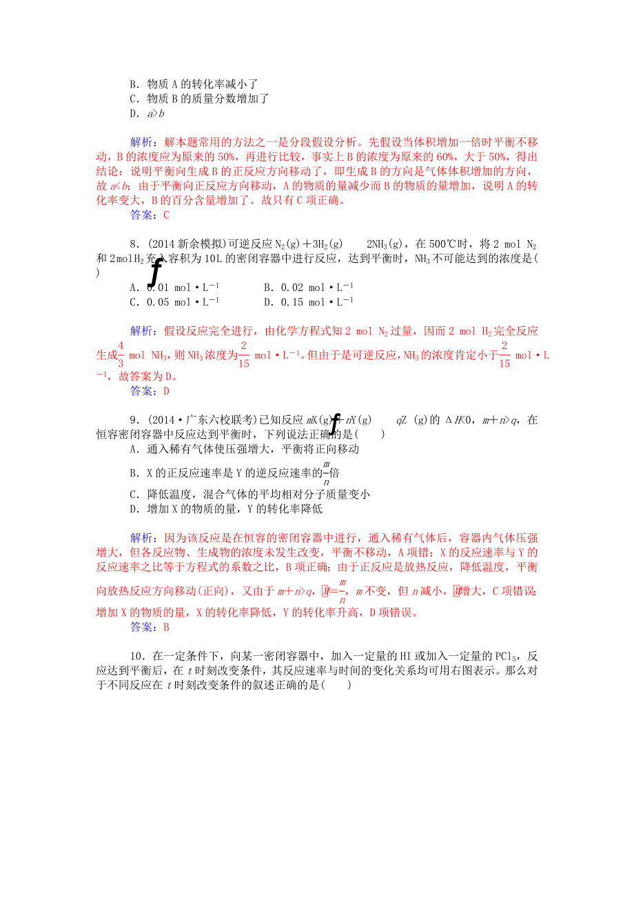 2015届高中化学二轮复习 第2章 化学反应的方向、限度与速率章末过关检测卷 鲁科版选修4_第3页