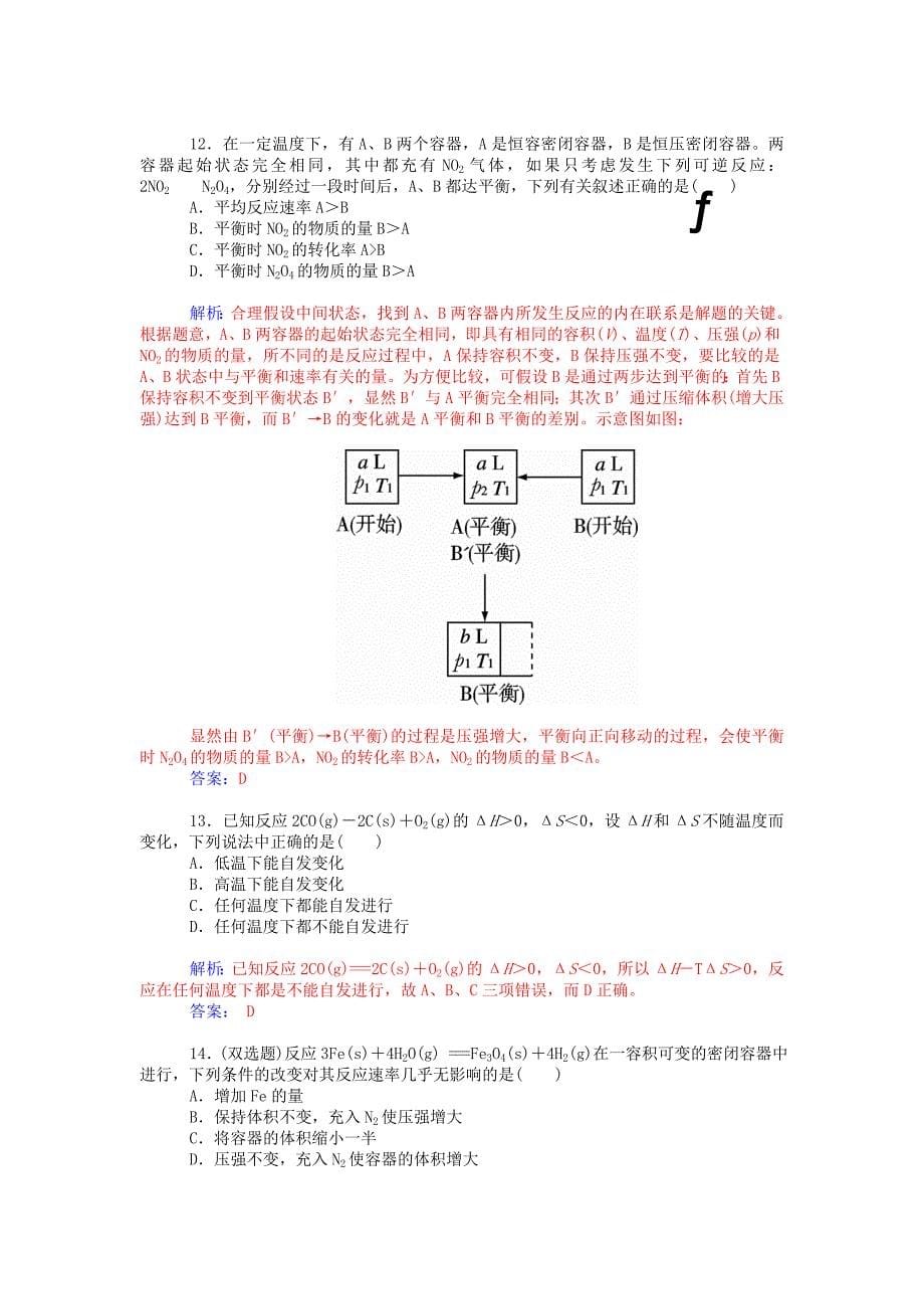 2015届高中化学二轮复习 第2章 化学反应的方向、限度与速率章末过关检测卷 鲁科版选修4_第5页