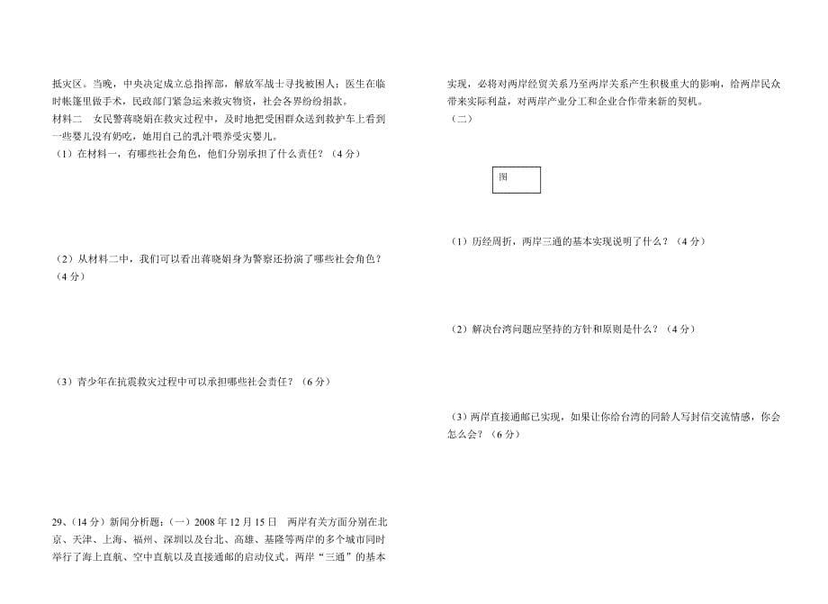 九年级政治 第一次月考试卷人教新课标版_第5页