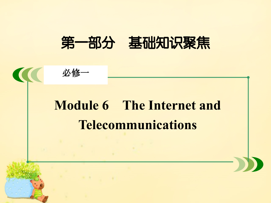 2018版高考英语一轮复习 module 6 the internet and telecommunications课件 外研版必修1(2)_第2页