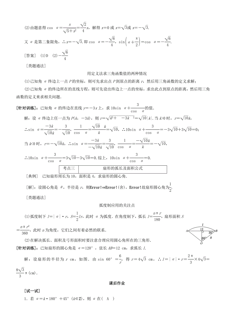 2015届高考数学一轮复习 第三章 第1讲 任意角和弧度制及任意角的三角函数资料（艺术班）_第3页