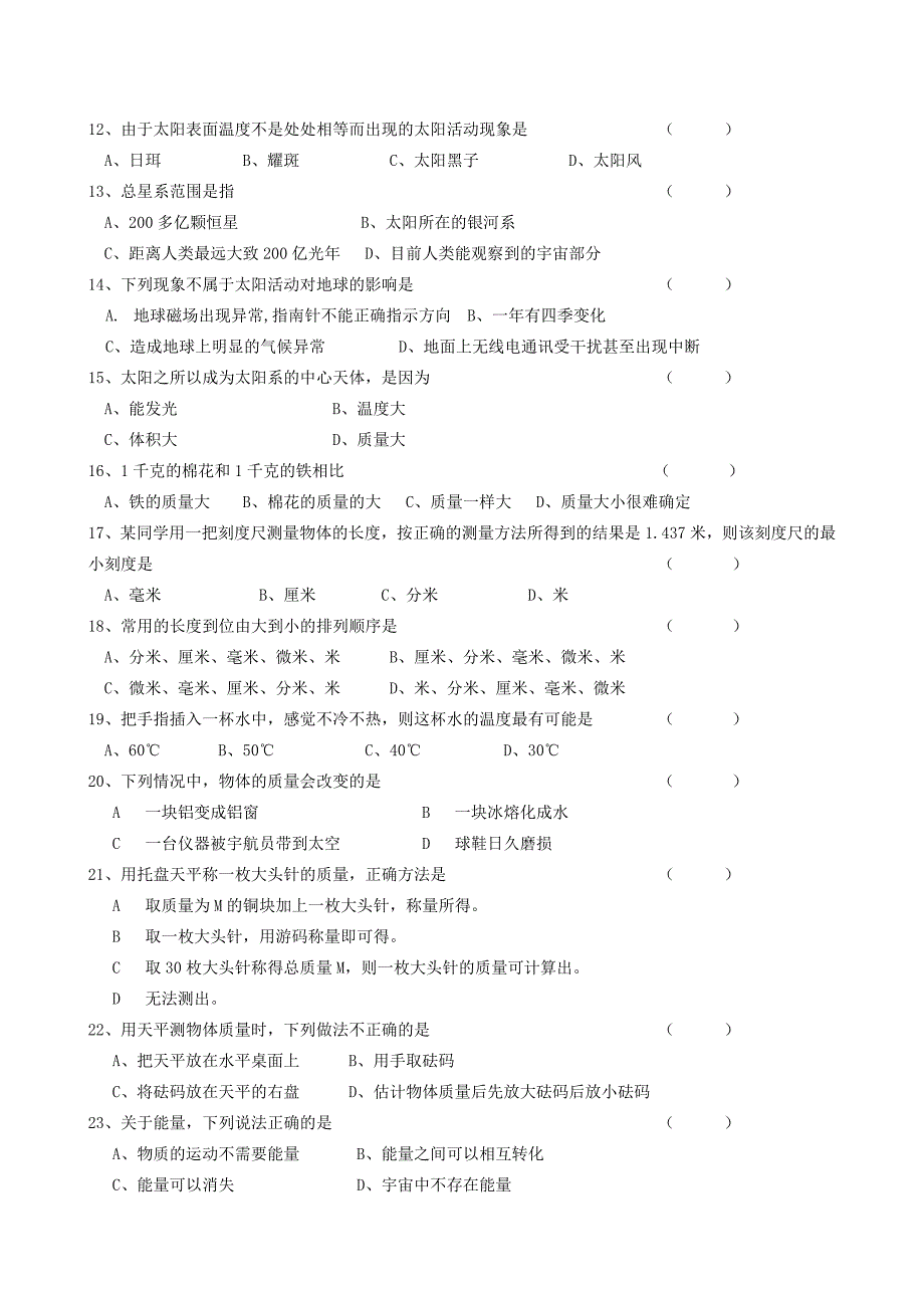 七年级科学上册 走进科学和星空巡礼单元测试 华师大版_第2页