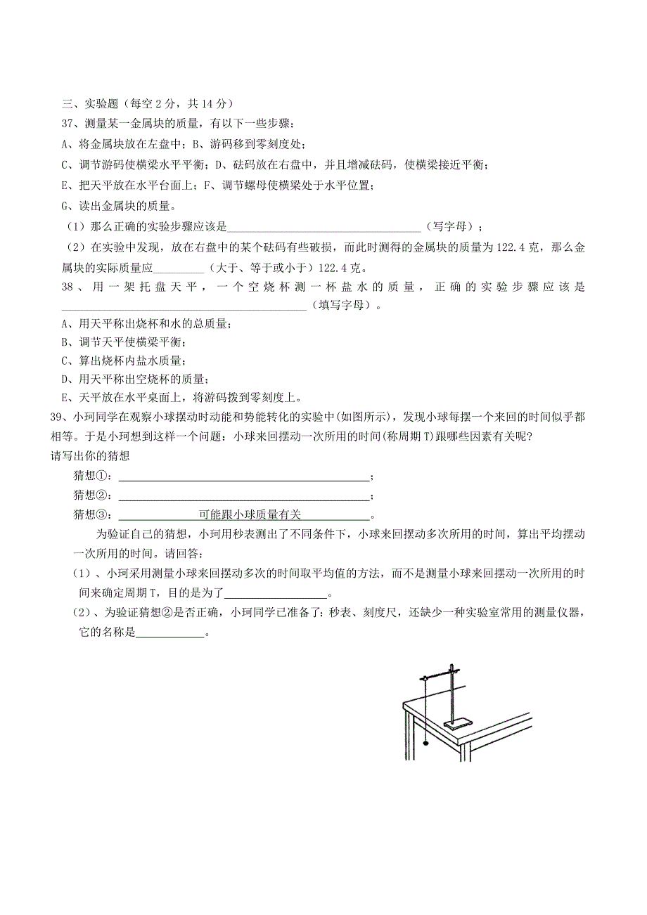 七年级科学上册 走进科学和星空巡礼单元测试 华师大版_第4页