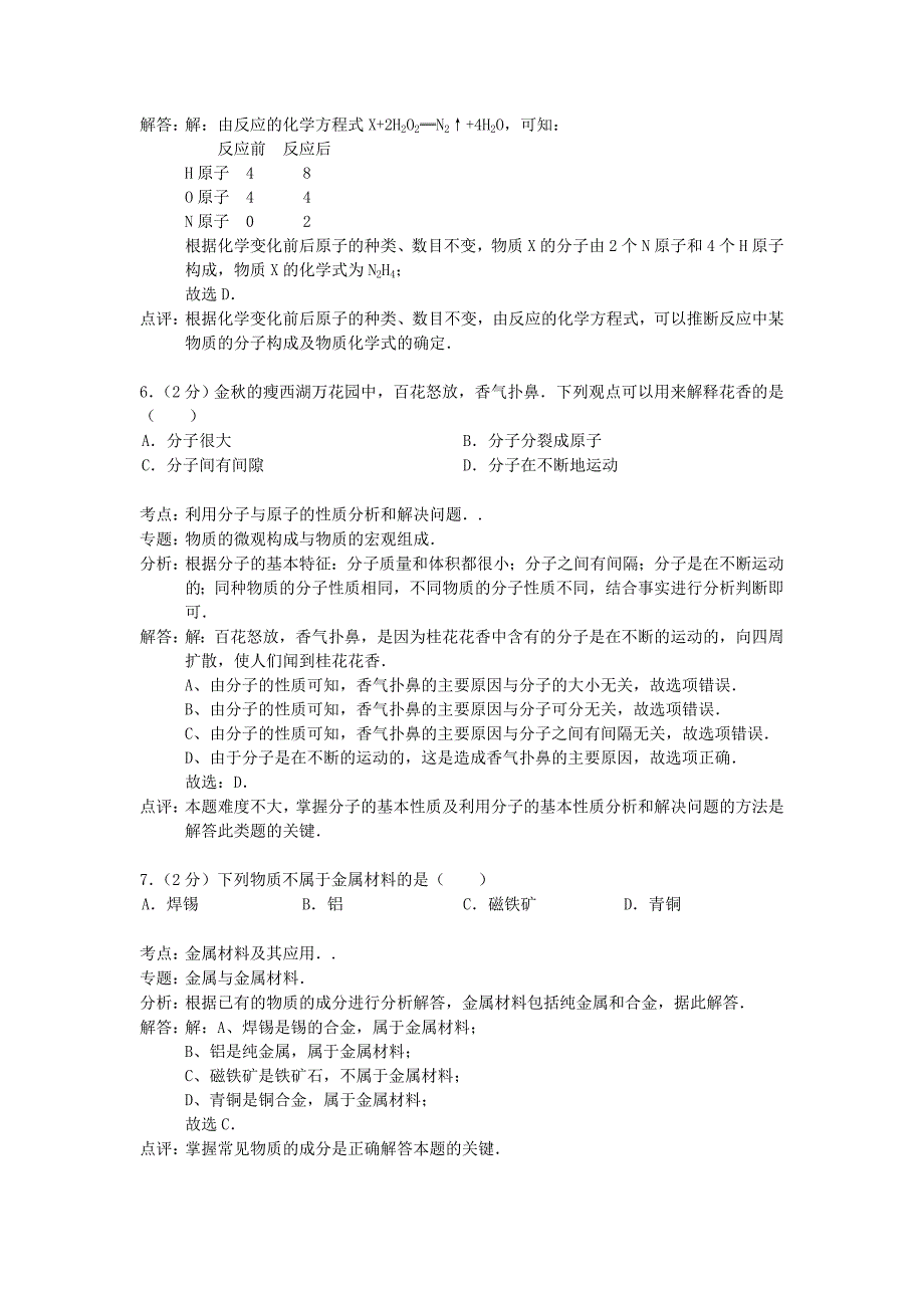 江苏省扬州市江都区十校2015届九年级化学上学期12月联考试卷（含解析） 沪教版_第3页