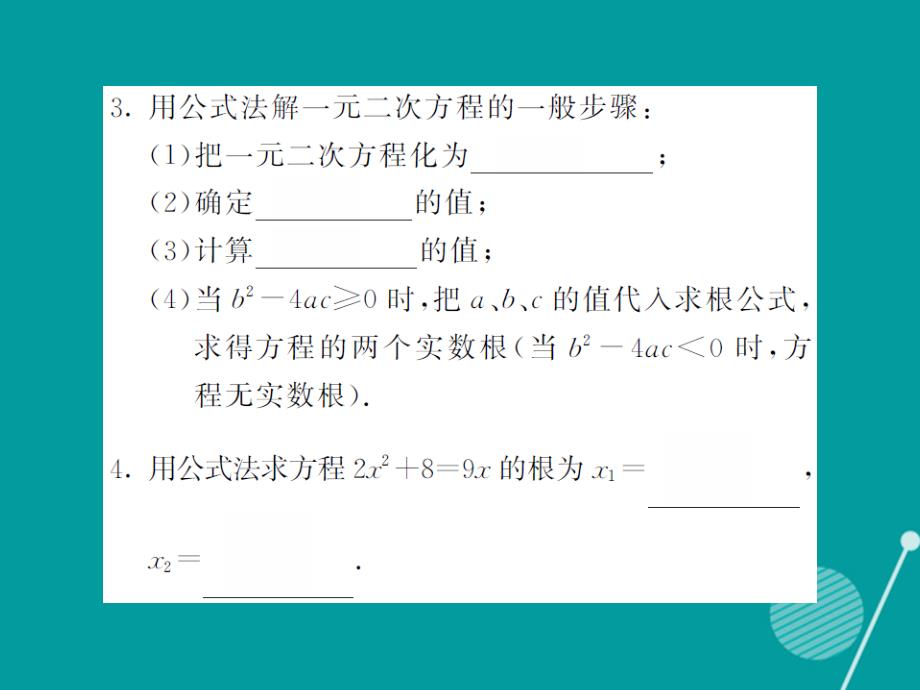 2018年秋九年级数学上册 22.2 公式法（第4课时）课件 （新版）华东师大版_第3页