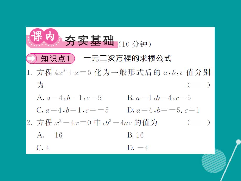 2018年秋九年级数学上册 22.2 公式法（第4课时）课件 （新版）华东师大版_第4页