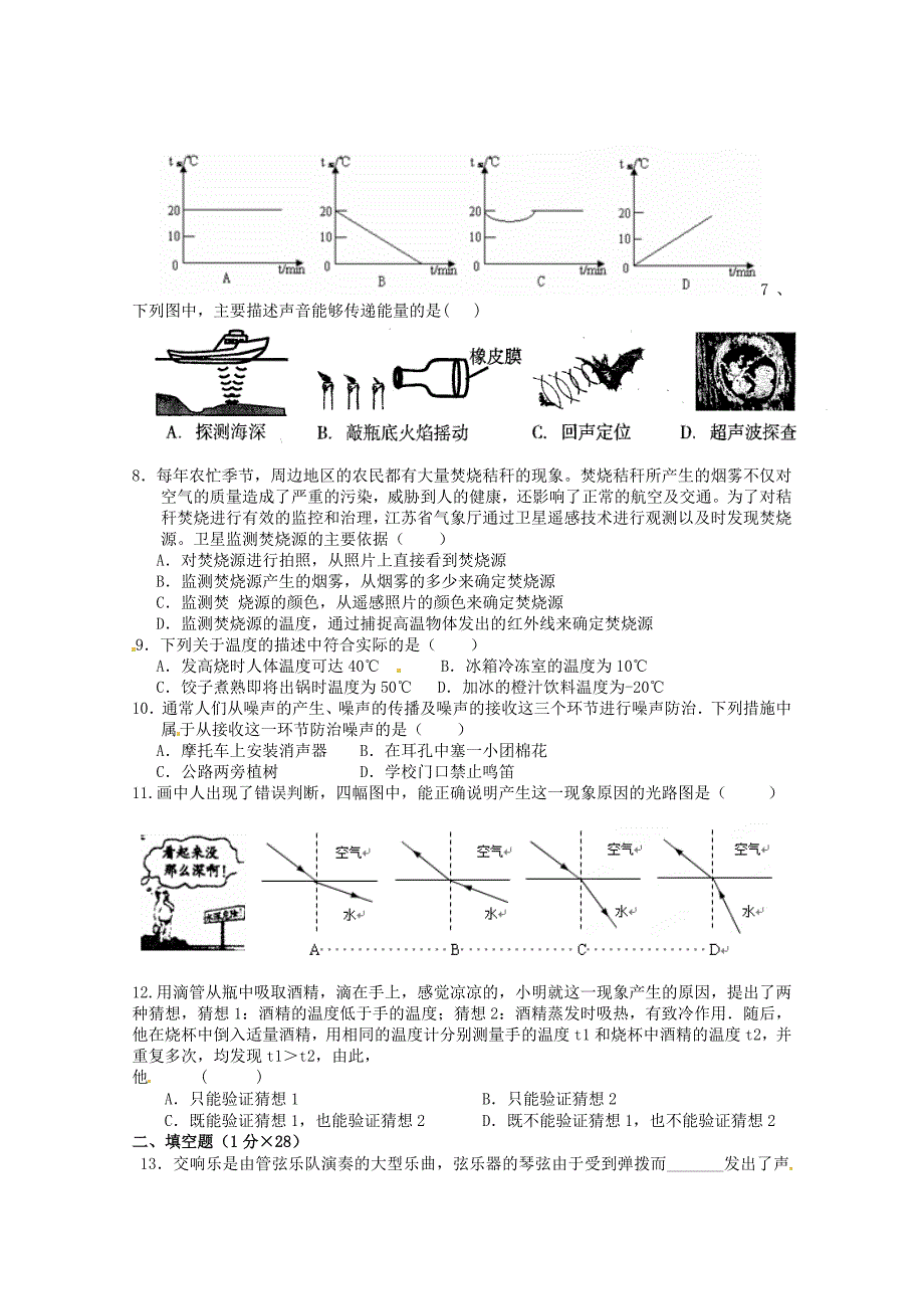 江苏省东台市头灶镇曹丿中学2014-2015学年八年级物理上学期期中试题 苏科版_第2页