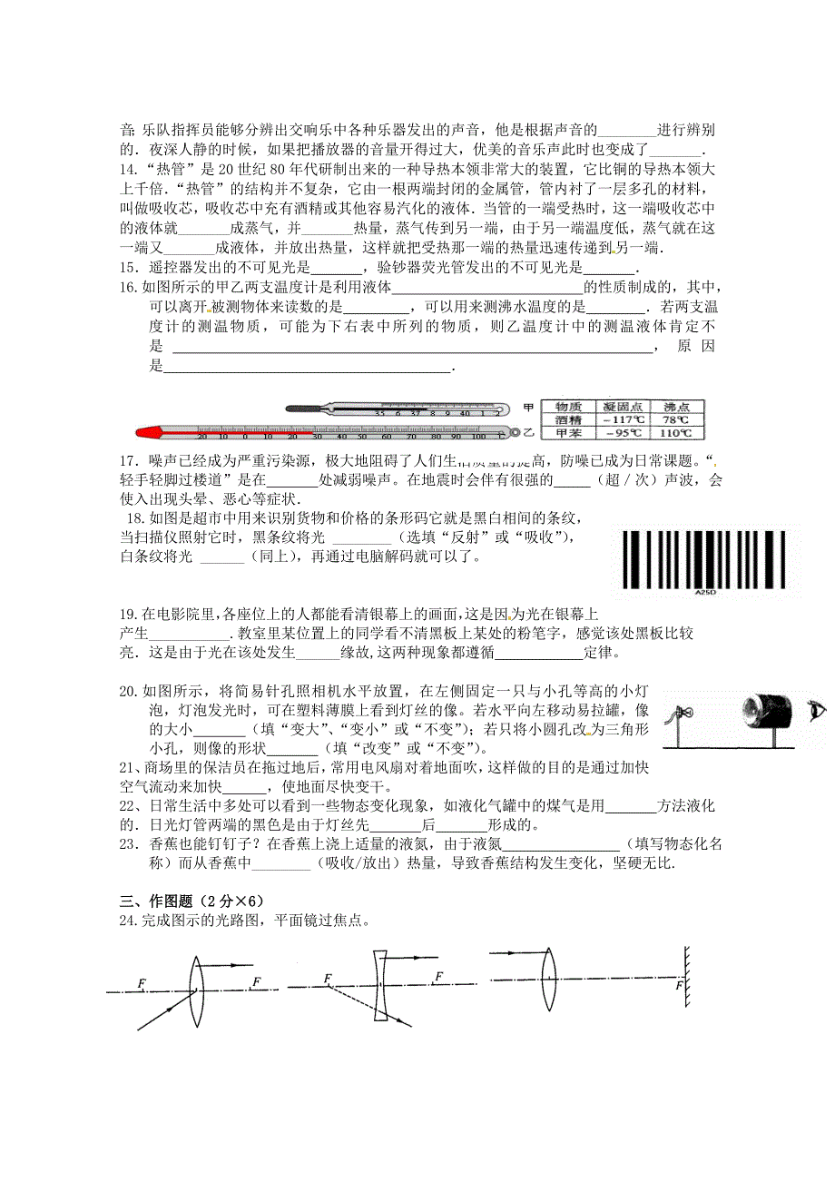 江苏省东台市头灶镇曹丿中学2014-2015学年八年级物理上学期期中试题 苏科版_第3页