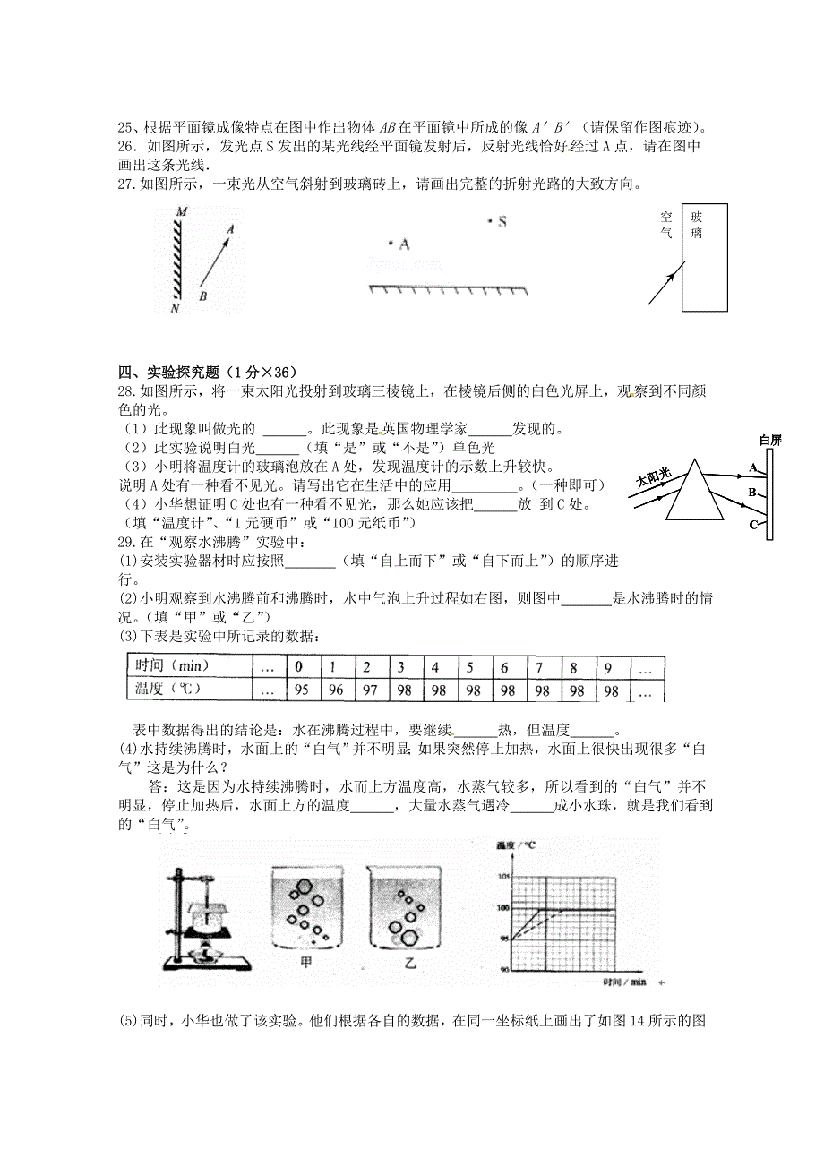 江苏省东台市头灶镇曹丿中学2014-2015学年八年级物理上学期期中试题 苏科版_第4页