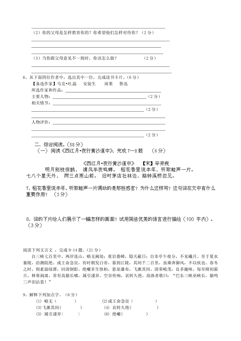 江苏省大丰市刘庄镇三圩初级中学2013-2014学年七年级语文上学期第二次月考试题（无答案）_第2页