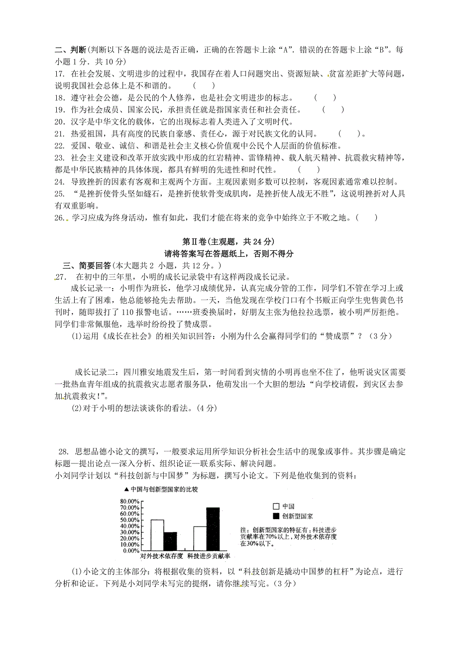 江苏省苏州市高新区第二中学2015届九年级政治上学期10月月考试题 苏教版_第3页